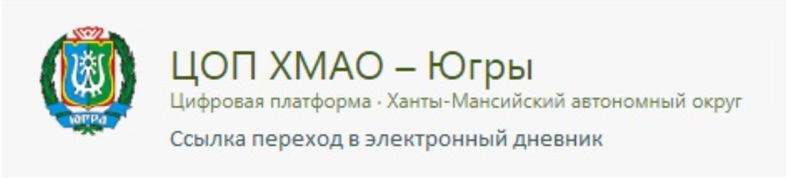 переход в электронный дневник переход в электронный дневник