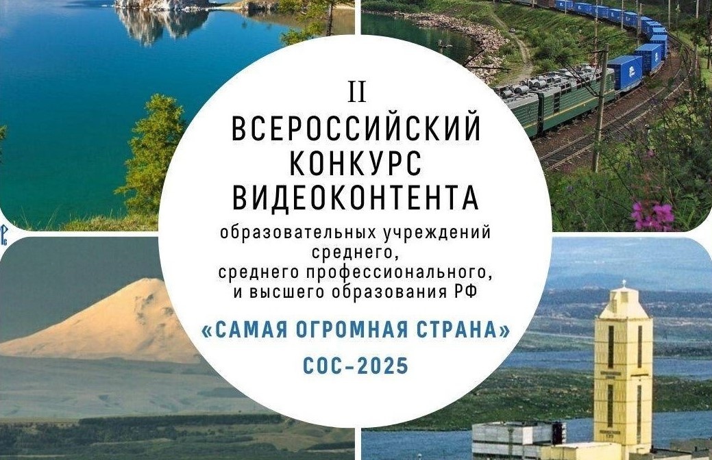 Старшеклассников и студентов приглашают принять участие во Всероссийском конкурсе видеоконтента.