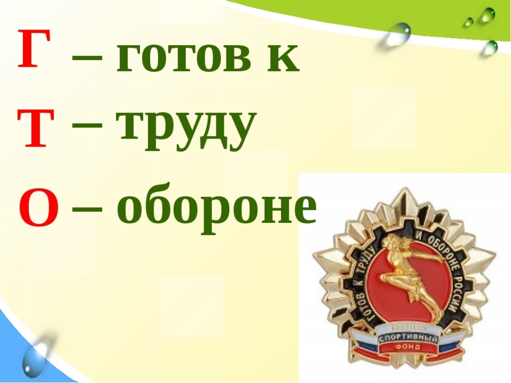ГТО ГТО