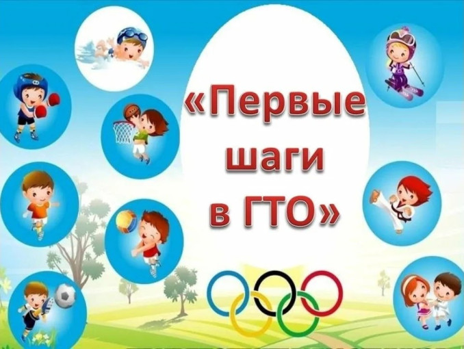 ГТО ГТО
