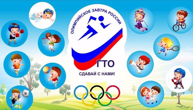 ГТО