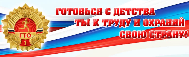 ГТО