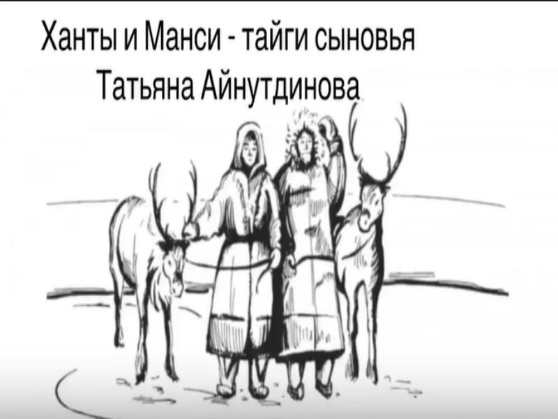 Всероссийский конкурс «Говорят языки Севера».