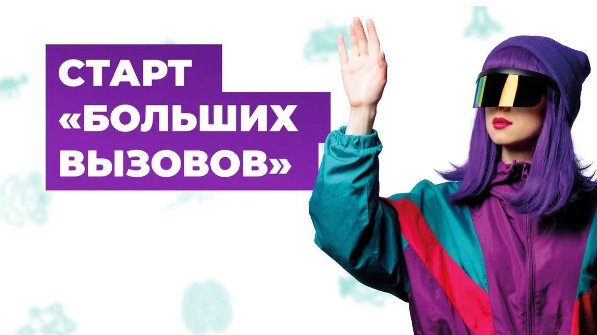 Сириус  открыл приём заявок на крупнейший в России конкурс научно-технологических проектов «Большие вызовы».