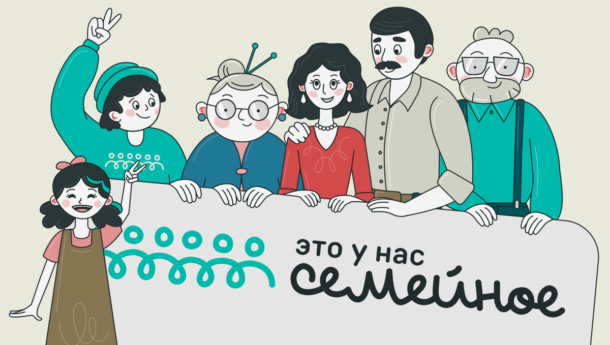 Конкурс «Это у нас семейное».
