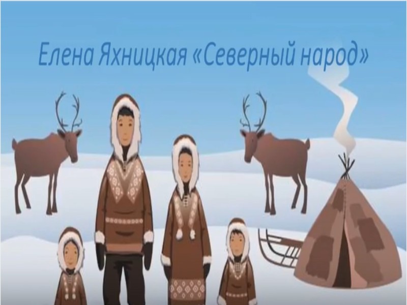 Всероссийский конкурс «Говорят языки Севера».