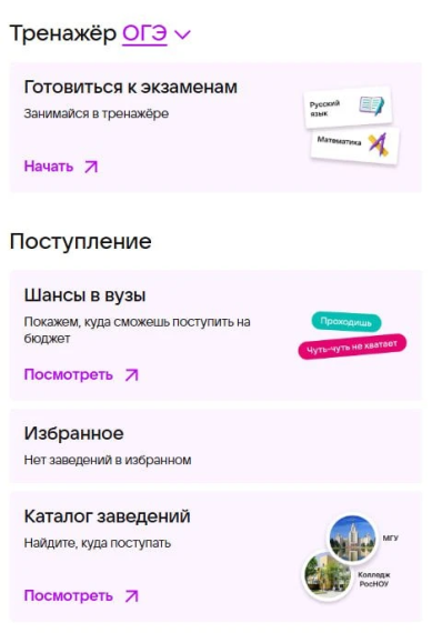 Новый цифровой образовательный сервис «Поступай» на платформе MAX!.