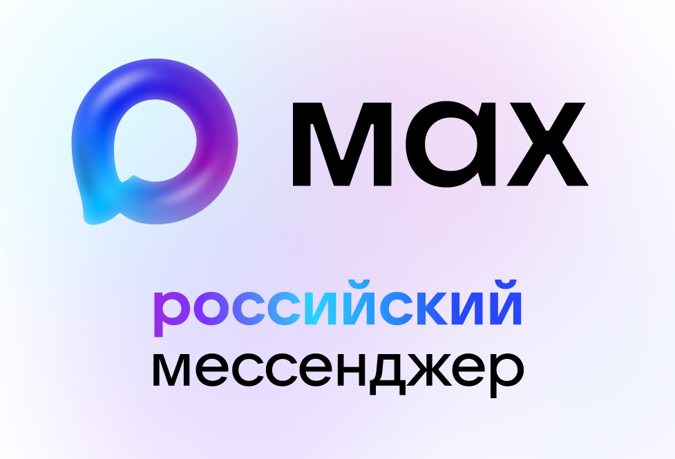 В мессенджере MAX – больше 80 миллионов пользователей.