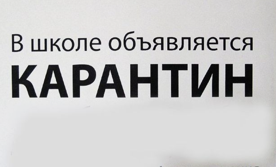 В школах Сургута продлили карантин.