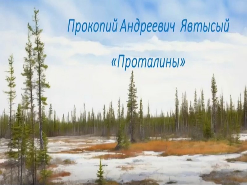 Всероссийский конкурс «Говорят языки Севера».