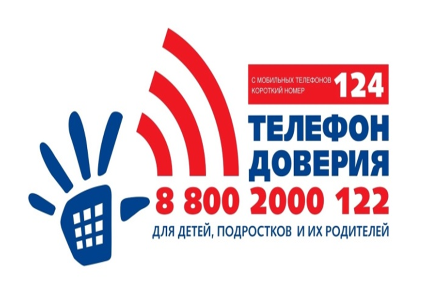 Со2 по 8 февраля 2026 года Неделя информирования о Детском телефоне доверия.