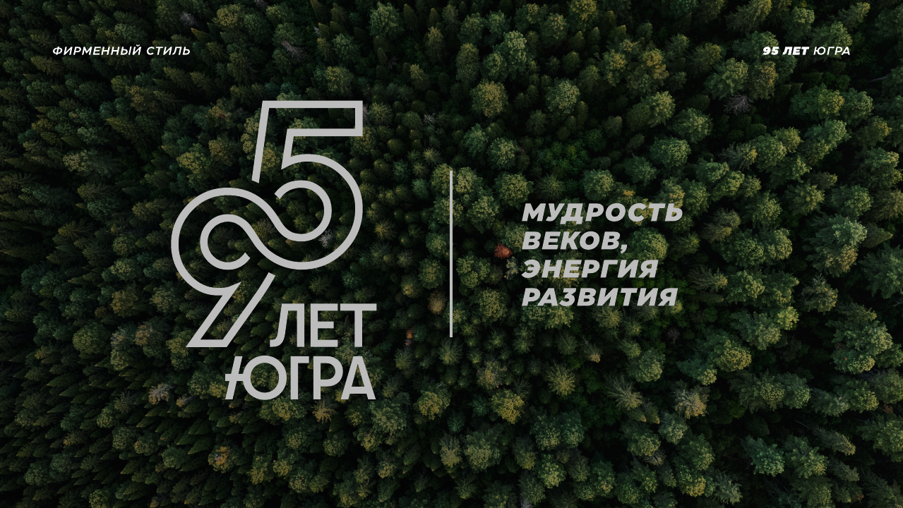 С Днём образования Ханты‑Мансийского автономного округа — Югры!.