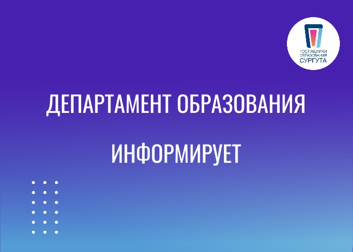 Школьники Сургута с 1 по 8 классы продолжат обучение в дистанционном формате до 15 декабря включительно.