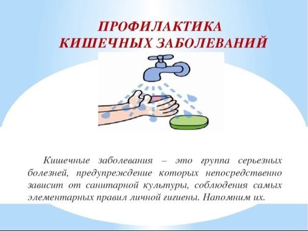 Осторожно! Кишечные инфекции: как не попасть в больницу весной  Весна — время не только солнца и зелени, но и коварных кишечных «гостей»..