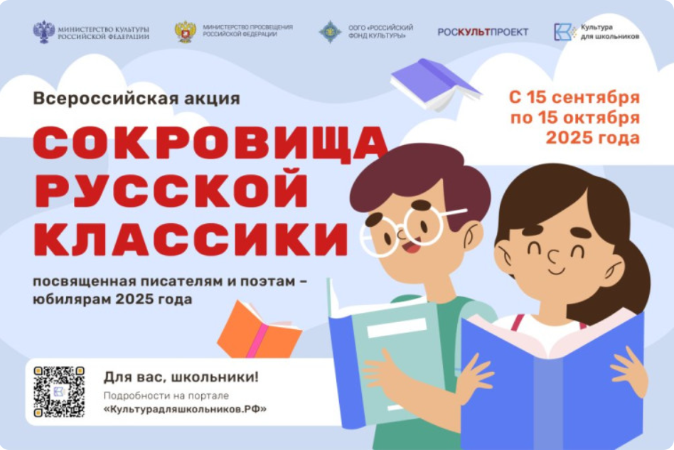 Всероссийская литературная акция «Сокровища русской классики».